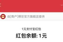 博世官方旗抽舰店幸运九宫抽奖送1元支付宝红包
