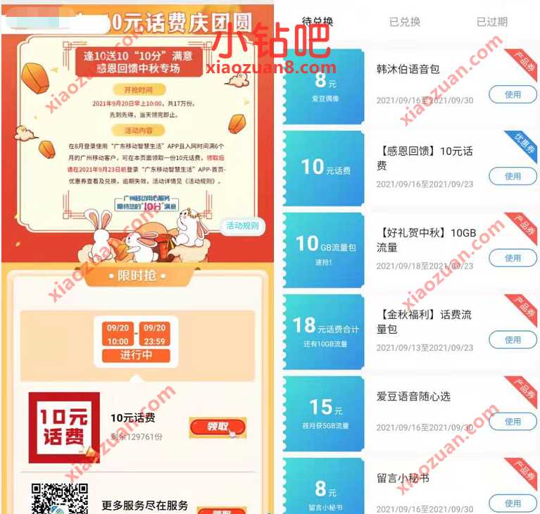 广州移动逢10送10“10分”满意感恩回馈送10元话费 免费移动话费 移动话费 免费话费 活动线报  第3张