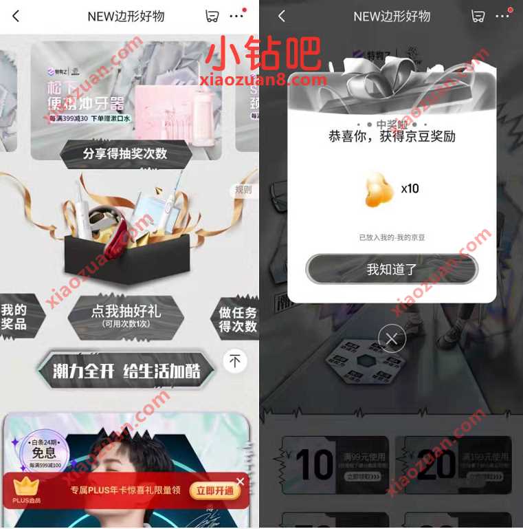 京东特物Z做任务得次数，抽奖亲测50个京豆奖励 免费京豆 京豆 京东 活动线报  第3张