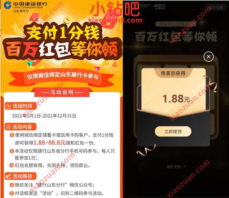 山东建行1分钱百万红包等你领，亲测1.88元微信红包 微信红包 活动线报  第3张