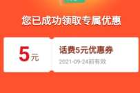 同程旅行领5元话费红包，45元充值50元话费 免费话费 活动线报  第1张
