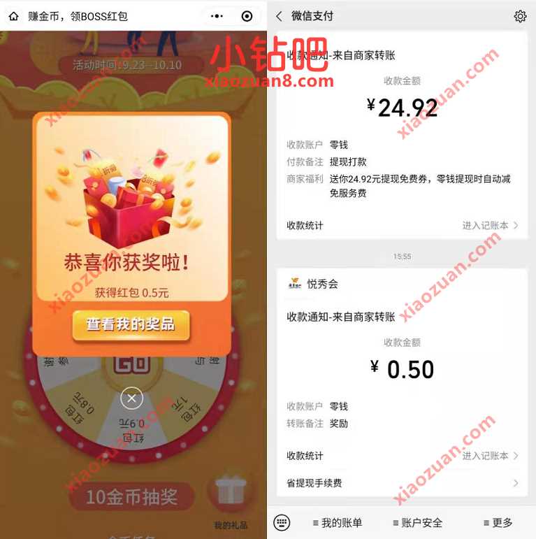 越秀房宝小程序赚金币，抽奖亲测中0.5元微信红包 微信红包 活动线报  第3张