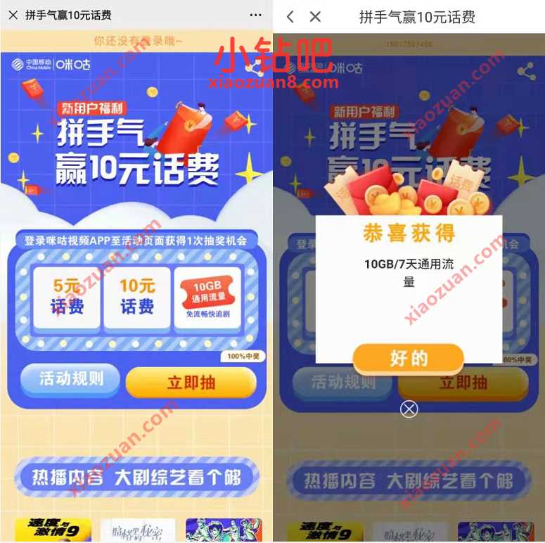 广东移动咪咕视频拼手气，抽7天10G广东移动流量 10G广东移动流量 广东移动流量 免费流量 活动线报  第3张