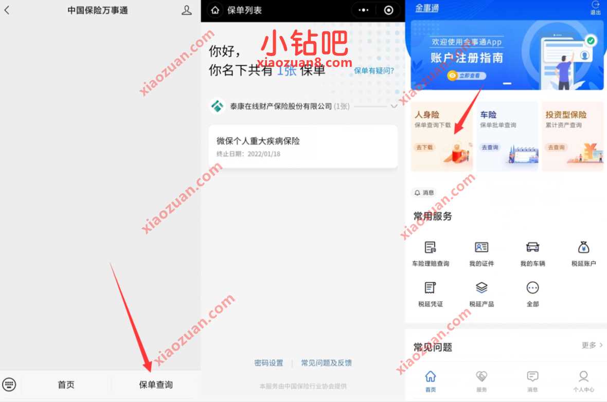 中国保险万事通，查询自己名下保险保单方法教程 实用教程 资讯教程  第2张