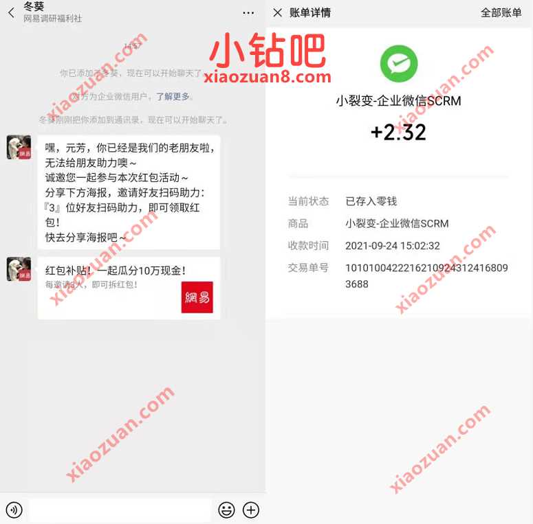 网易调研福利社添加企业微信，邀请好友送2元微信红包 微信红包 活动线报  第3张