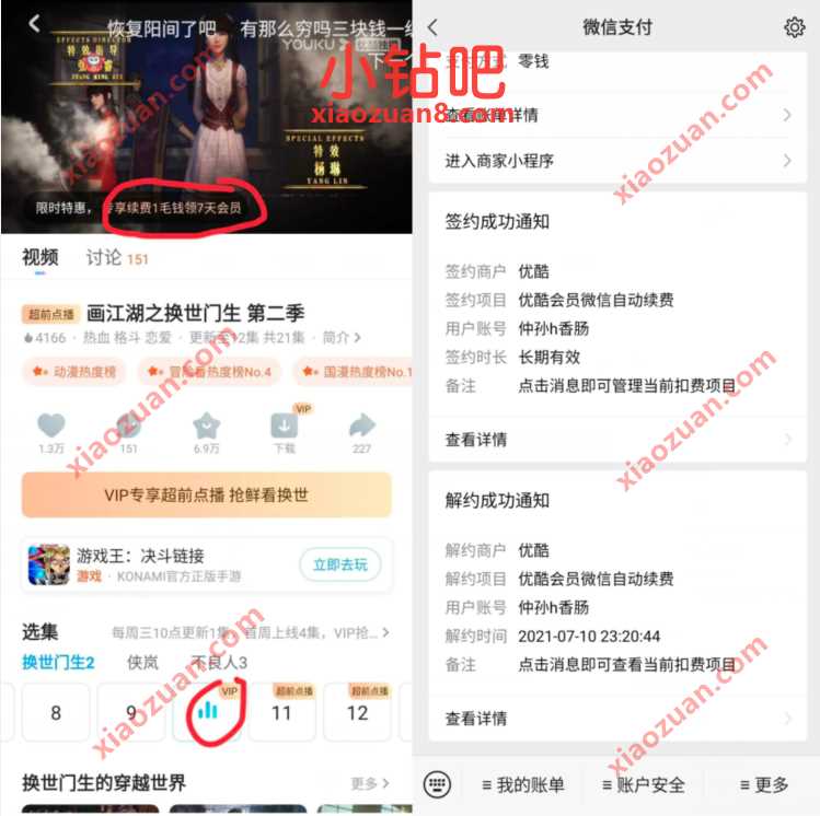 1分钱开通7天优酷会员，部分用户可反复开通 免费优酷会员VIP 优酷会员 免费会员VIP 活动线报  第3张