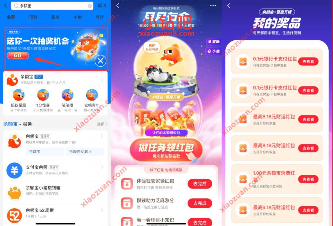 支付宝余额宝月月有余，做任务抽奖送随机红包 余额宝体验金 支付宝红包 活动线报  第2张