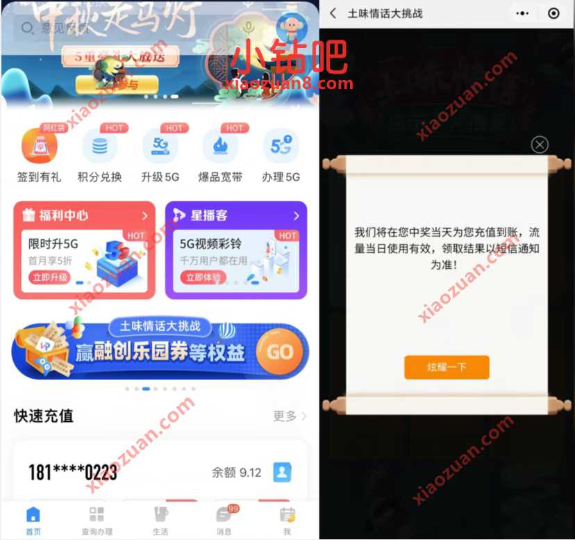 电信APP土味情话大挑战，抽奖送10G电信流量 免费电信流量 电信流量 免费流量 活动线报  第2张