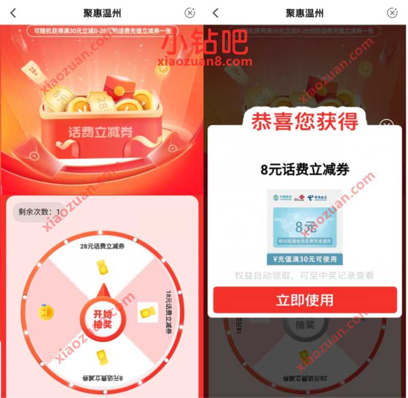 农业银行聚惠温州送8元话费券，充值30元话费抵扣 农业银行 免费话费 活动线报  第3张