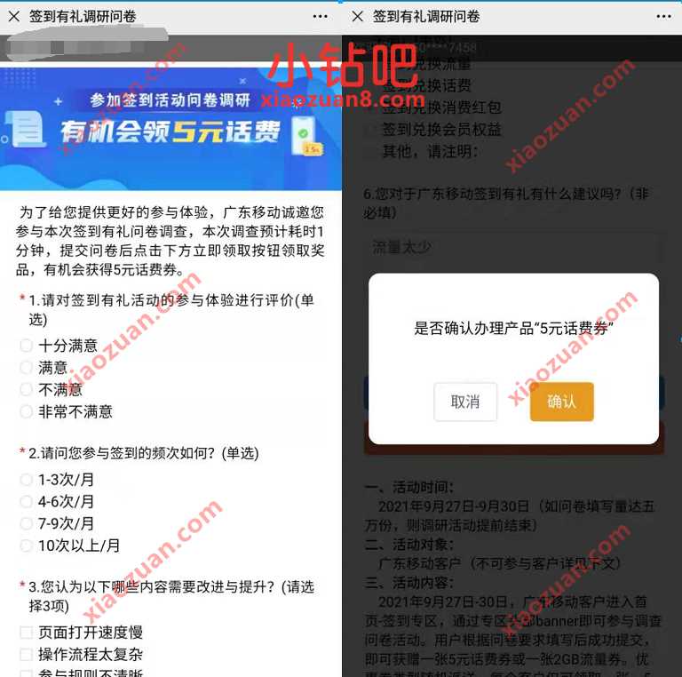 广东移动参加签到活动问卷调研送5元话费券/2G移动流量 广东移动流量 免费流量 免费话费 活动线报  第3张