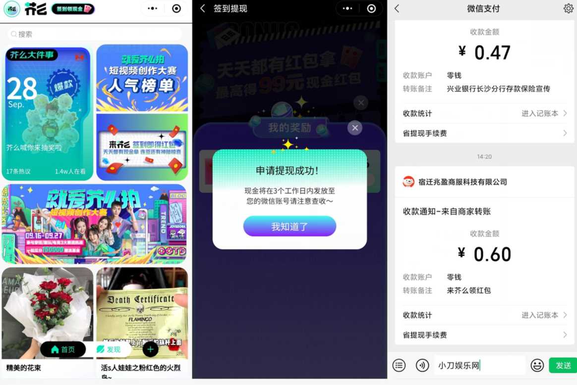 芥么小程序签到提现，抽奖送0.6元微信红包 微信红包 活动线报  第2张