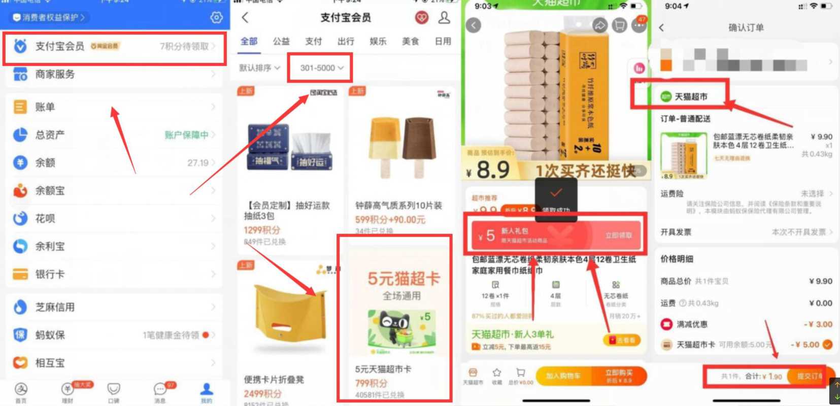 支付宝积分兑天猫超市卡，部分人0撸12卷纸巾 免费实物 活动线报  第3张