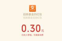 招商基金答题抽奖送0.3元微信红包，限量1万个 微信红包 活动线报  第1张