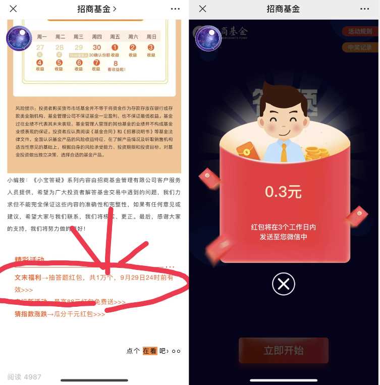 招商基金答题抽奖送0.3元微信红包，限量1万个 微信红包 活动线报  第3张