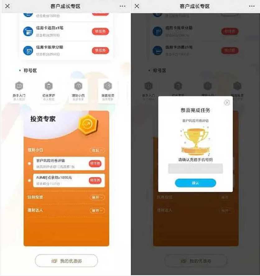 建设银行客户风险问卷评估，做任务领10元话费 免费话费 活动线报  第3张
