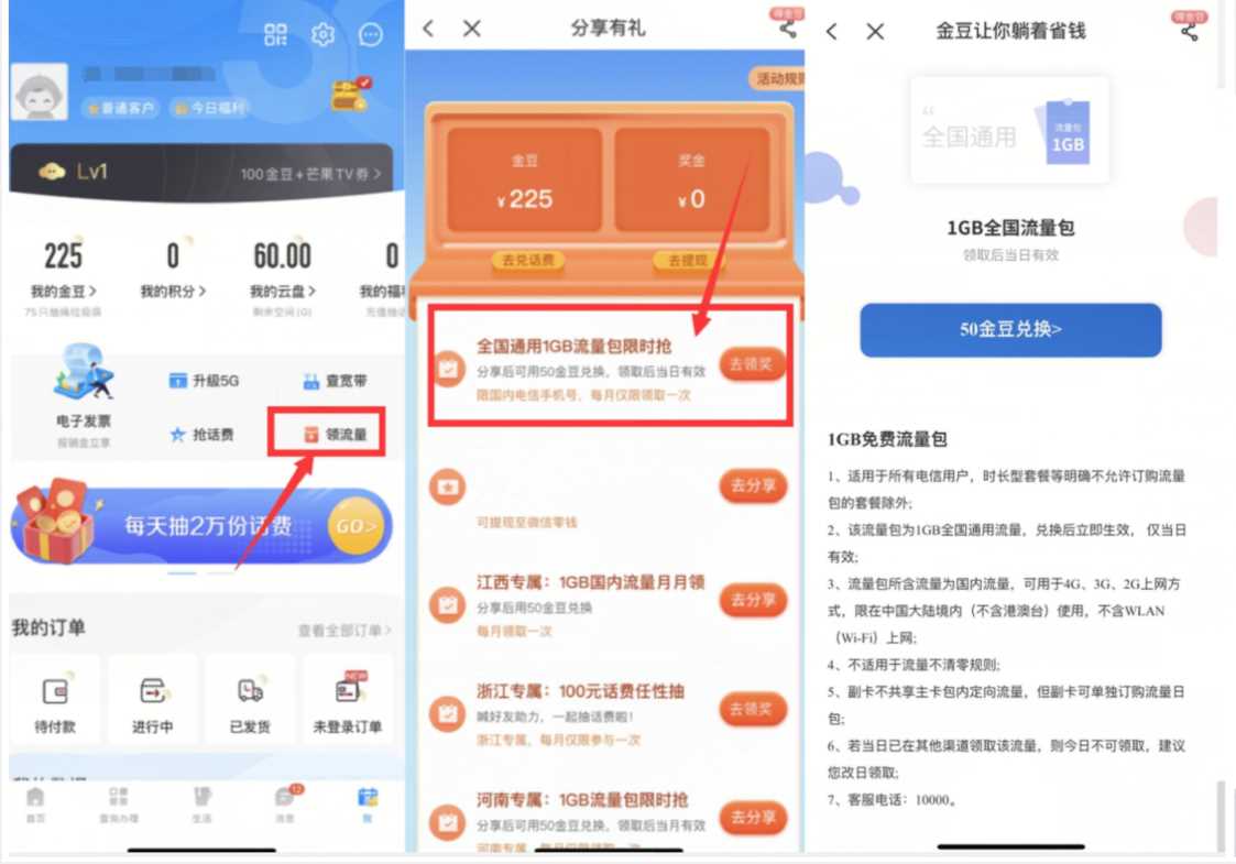 电信营业厅APP领流量，免费送1G电信流量 免费电信流量 电信流量 免费流量 活动线报  第2张