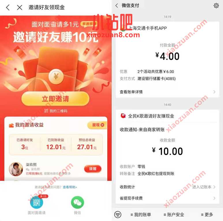 全民K歌邀请好友领现金，亲测2人提现10元微信红包 微信红包 活动线报  第3张