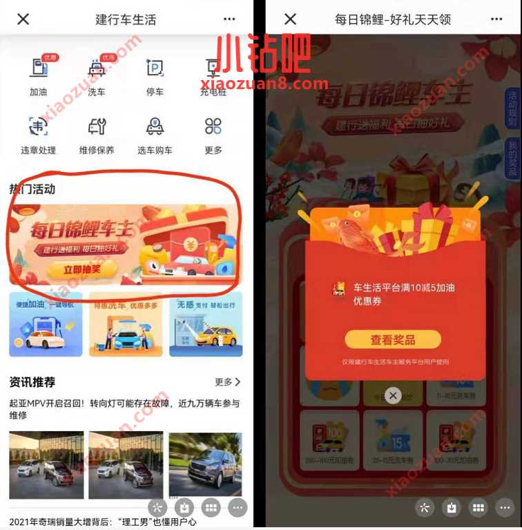 中国建设银行每日锦鲤车主，抽奖送5 100元加油券 加油红包 出行优惠券 优惠福利  第3张