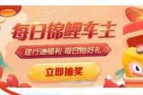 中国建设银行每日锦鲤车主，抽奖送5 100元加油券 加油红包 出行优惠券 优惠福利  第1张