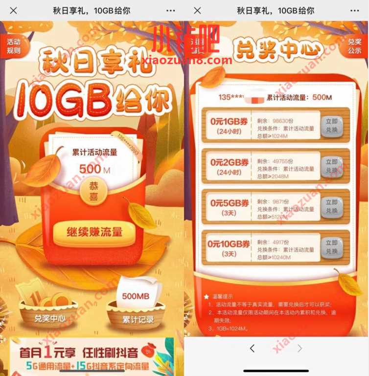 广东移动秋日享礼拆流量，送1 10G广东移动流量 广东移动流量 免费流量 活动线报  第3张