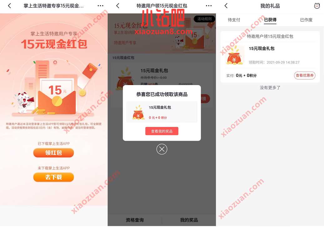 招商银行特邀用户，免费领取15元现金红包 现金红包 招商银行 活动线报  第3张