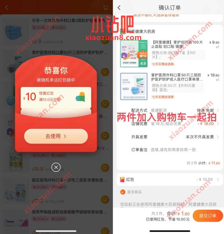 阿里健康大药房送10元红包，0撸创可贴+50只医用口罩 免费实物 活动线报  第3张