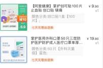阿里健康大药房送10元红包，0撸创可贴+50只医用口罩 免费实物 活动线报  第1张