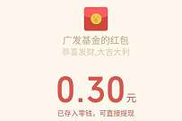 广发基金心愿盒计划点赞，免费送0.3元微信红包 微信红包 活动线报  第1张