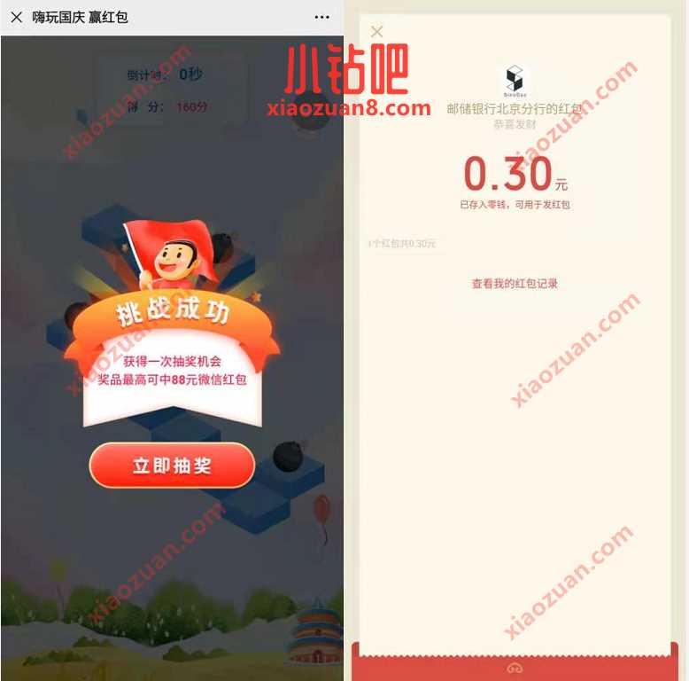 邮储银行北京分行嗨玩国庆赢红包送0.3元微信红包 微信红包 活动线报  第3张