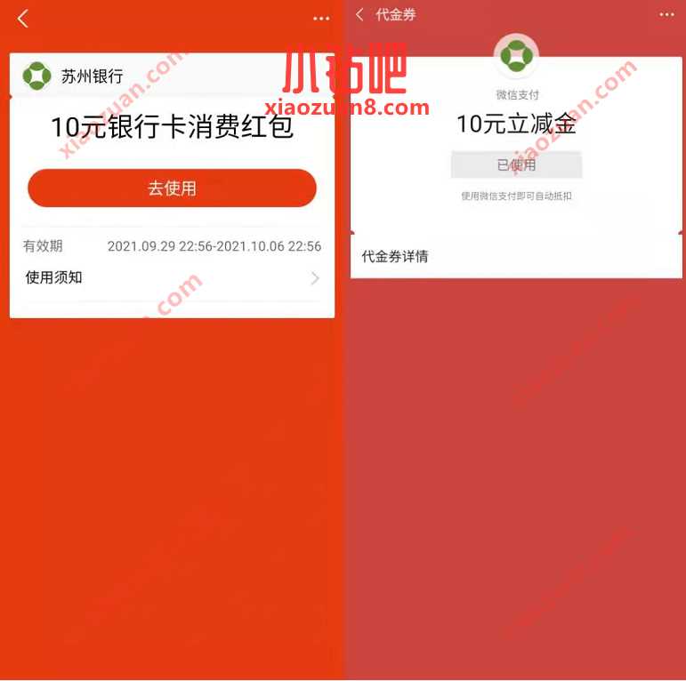苏州直销银行开二类户，送20元立减金+微信红包 微信立减金 微信红包 活动线报  第3张