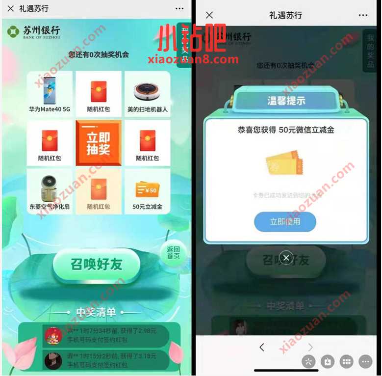 苏州直销银行开二类户，送20元立减金+微信红包 微信立减金 微信红包 活动线报  第5张