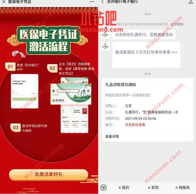 苏州直销银行开二类户，送20元立减金+微信红包 微信立减金 微信红包 活动线报  第6张