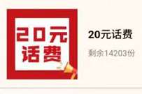 广州移动10分满意国庆专场，免费领20元话费 广州移动话费 免费话费 活动线报  第1张