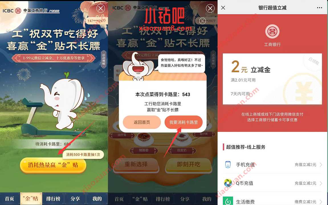 广东工行祝双节吃得好喜赢金贴，抽1 99元微信立减金 免费工行微信立减金 工行微信立减金 微信红包 活动线报  第3张