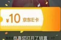 建设银行秋日出行图鉴分享美照，抽奖送10元京东e卡