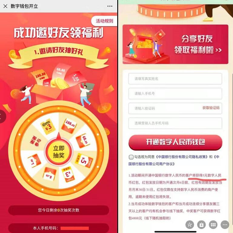 中国银行数字钱包开户送5元数字人民币，抽188元立减金 数字人名币 微信红包 活动线报  第3张