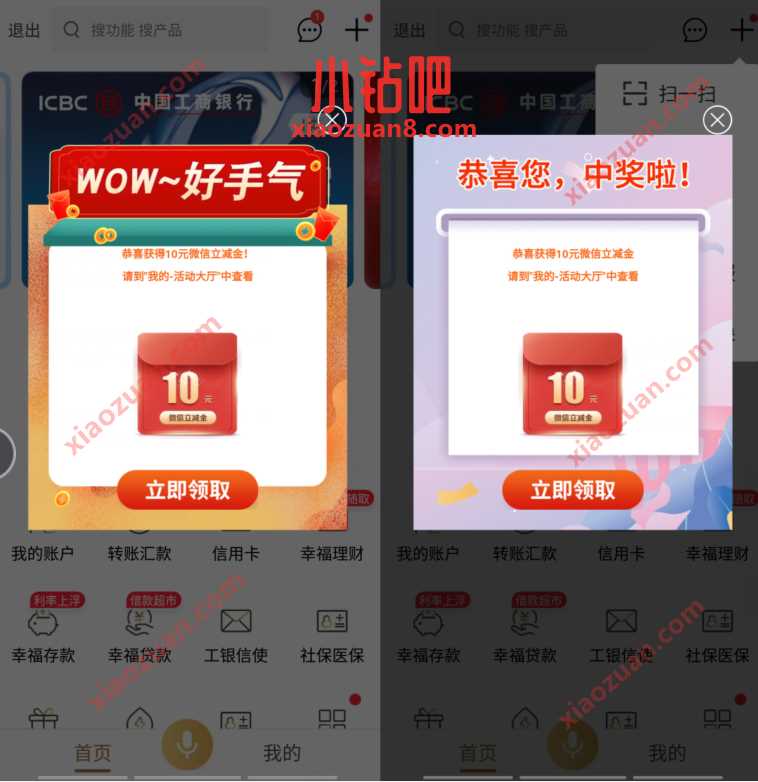 工商银行APP版本切换，部分用户送10元微信立减金 工行微信立减金 微信红包 活动线报  第2张