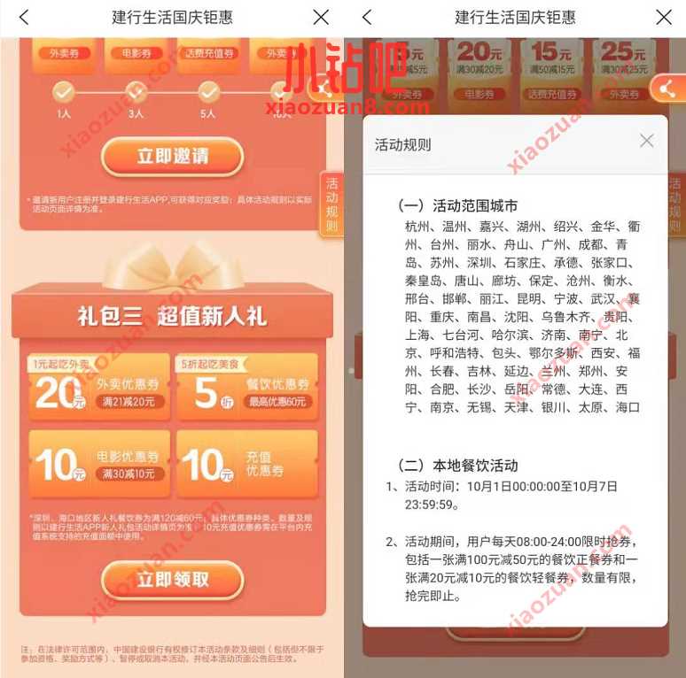 建行生活APP超值新人礼，送10元话费券/20元外卖券/电影券 免费话费 外卖优惠券 电影票优惠 活动线报  第3张