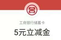 工商银行开通工银信使，免费送3-5元微信立减金