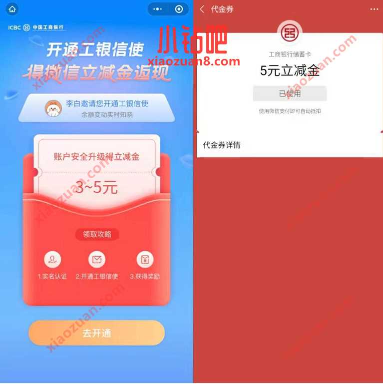 工商银行开通工银信使，免费送3 5元微信立减金 工行微信立减金 微信立减金 微信红包 活动线报  第3张