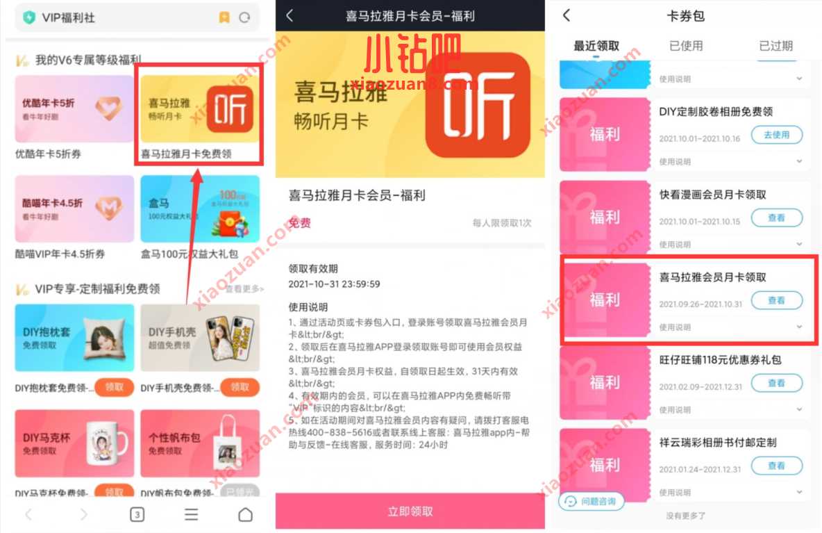 优酷会员V5等级VIP福利社，免费送1个月喜马拉雅会员 喜马拉雅会员 免费会员VIP 优惠福利  第3张