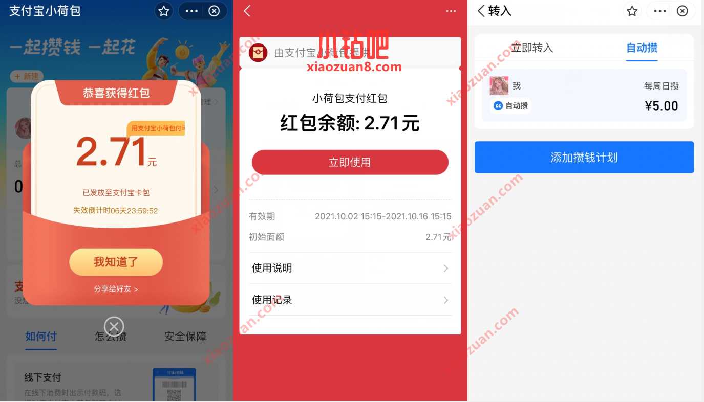 支付宝小荷包开通，免费送1 3元消费红包 支付宝消费红包 支付宝红包 活动线报  第2张