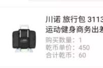 南京金丝利免费撸旅行包，江苏地区免费包邮 免费实物 活动线报  第1张