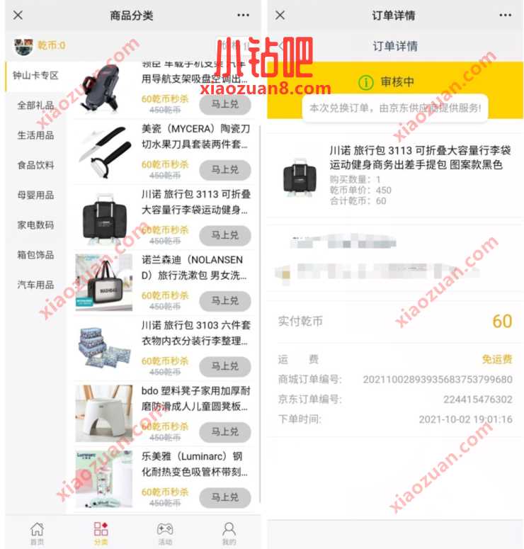 南京金丝利免费撸旅行包，江苏地区免费包邮 免费实物 活动线报  第3张