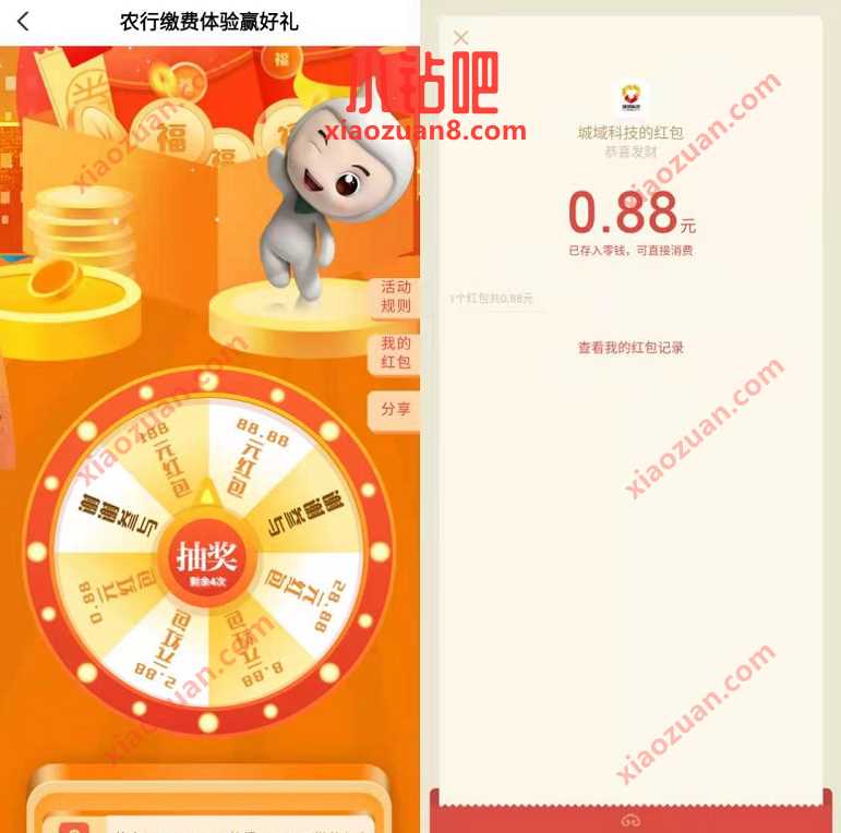 广东农行缴费体验赢好礼，抽奖亲测中0.88元微信红包 微信红包 活动线报  第3张