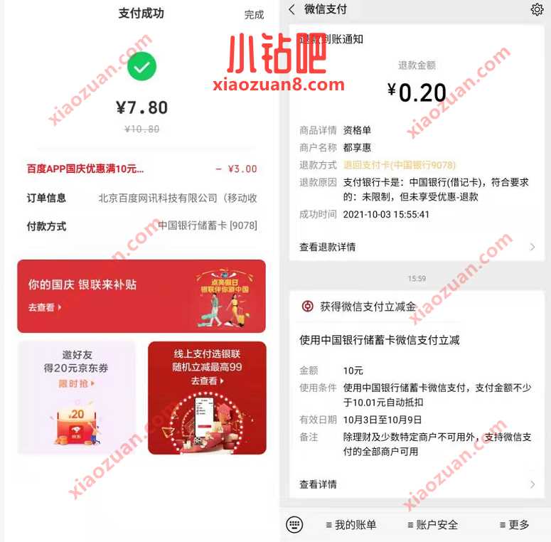 百度福禄生活卡券X云闪付，7.8元购买10元微信立减金 微信立减金 微信红包 活动线报  第2张