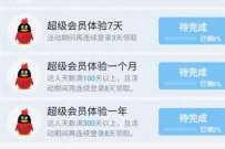手机QQ连续登录有礼，部分用户领3-365天QQ超级会员