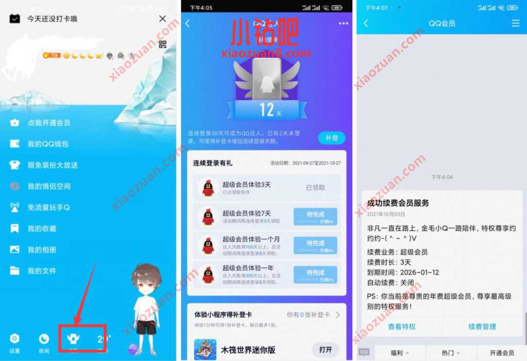 手机QQ连续登录有礼，部分用户领3 365天QQ超级会员 QQ超级会员 免费会员VIP 优惠福利  第2张