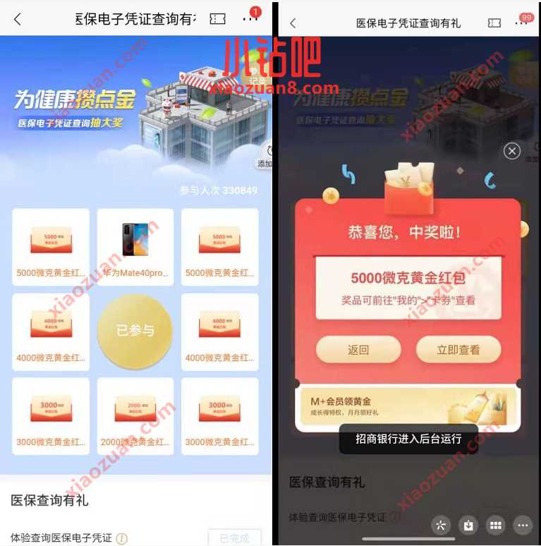 招商银行医保电子凭证查询抽大奖送5000毫克黄金红包 招商银行 活动线报  第3张