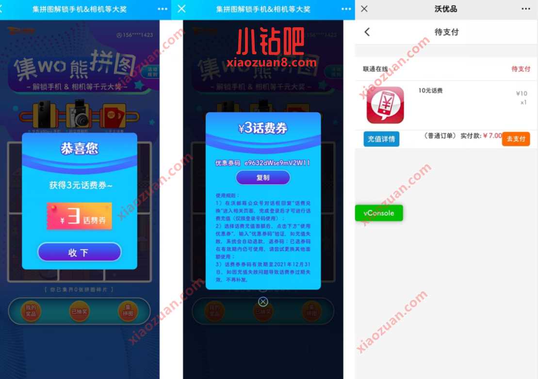 联通沃邮箱领3元话费券，7元充值10元联通话费 免费联通话费 联通话费 免费话费 活动线报  第3张